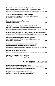 Šklovski. Šeimos kronikos
