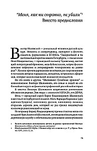 Šklovski. Šeimos kronikos