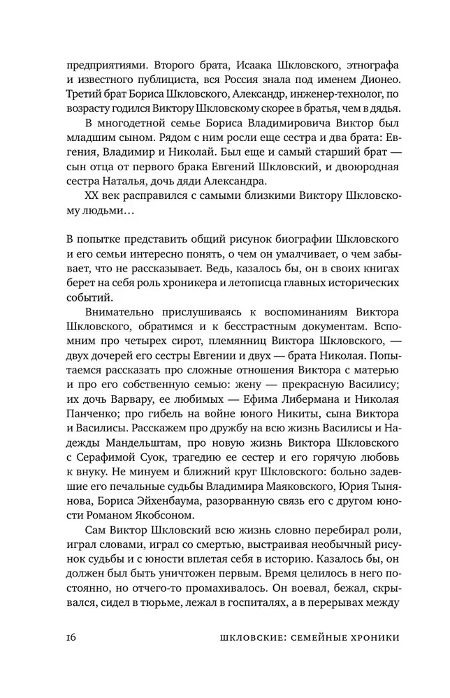 Šklovski. Šeimos kronikos