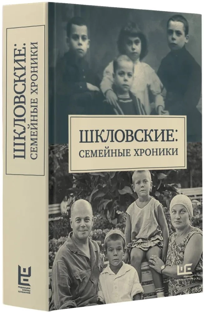 Šklovski. Šeimos kronikos