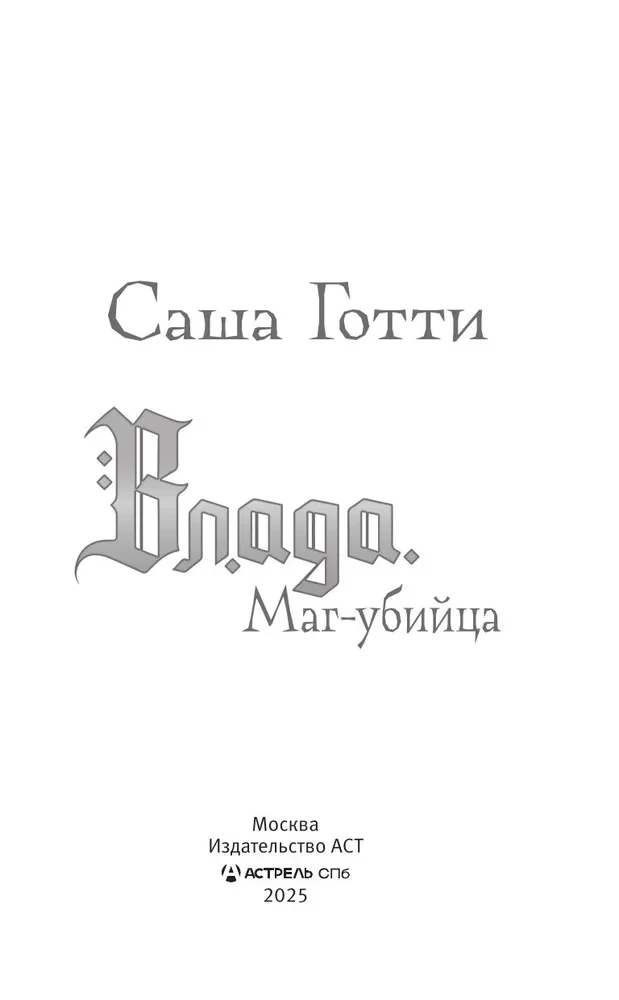 Vlada. Magas žudikas