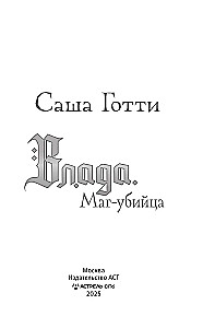 Vlada. Magas žudikas