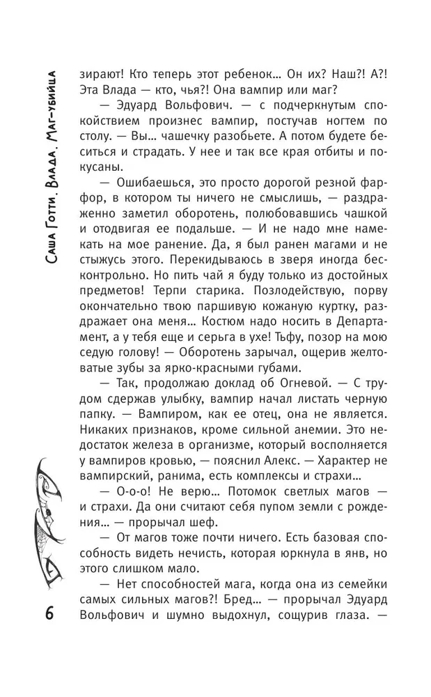 Vlada. Magas žudikas