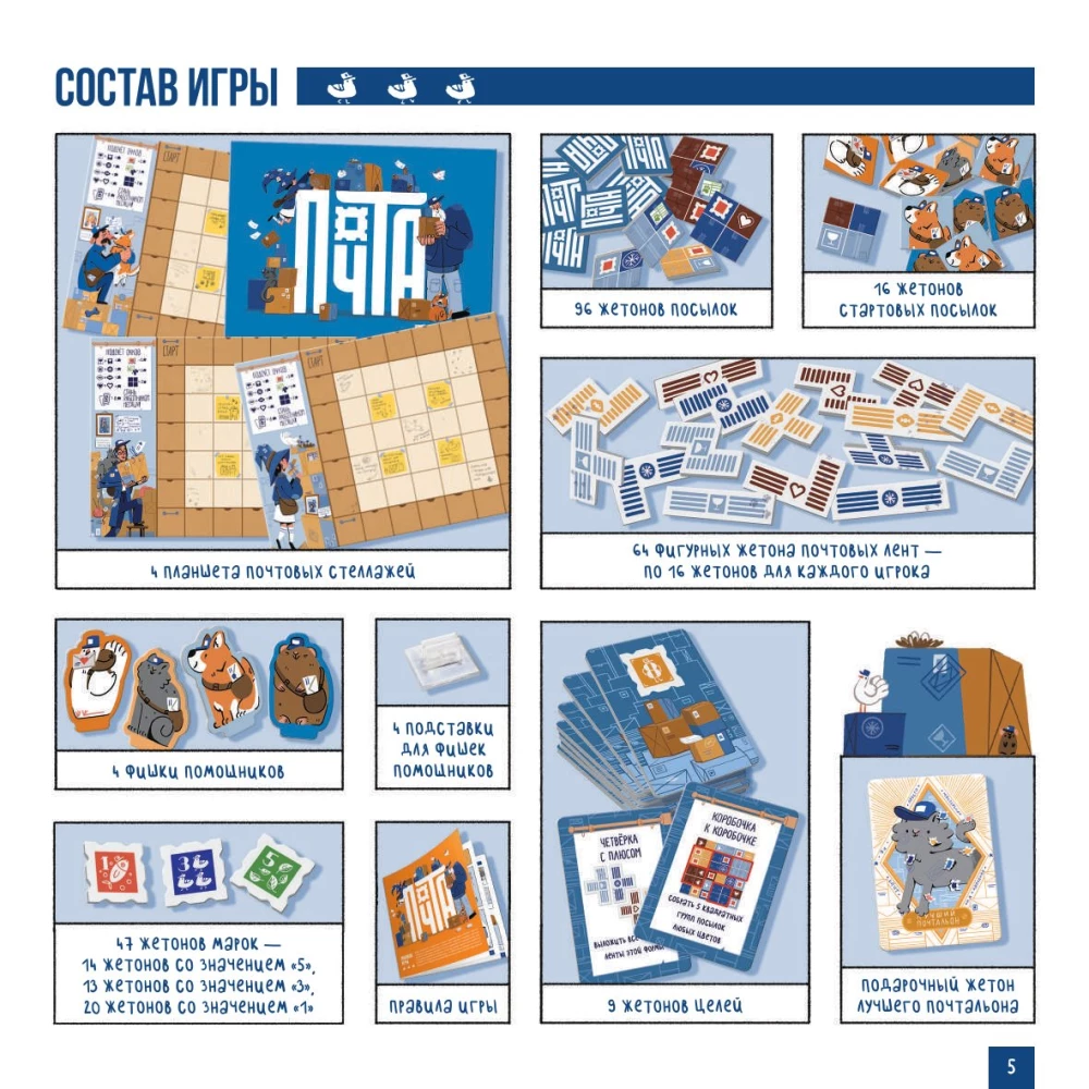 Настольная игра - Почта
