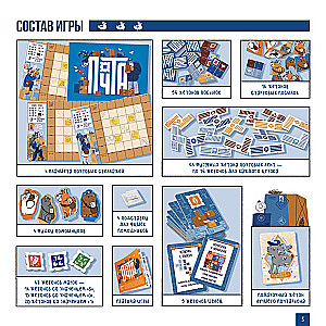 Настольная игра - Почта
