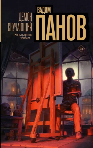 Nuobodžiaujantis demonas