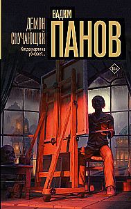 Nuobodžiaujantis demonas