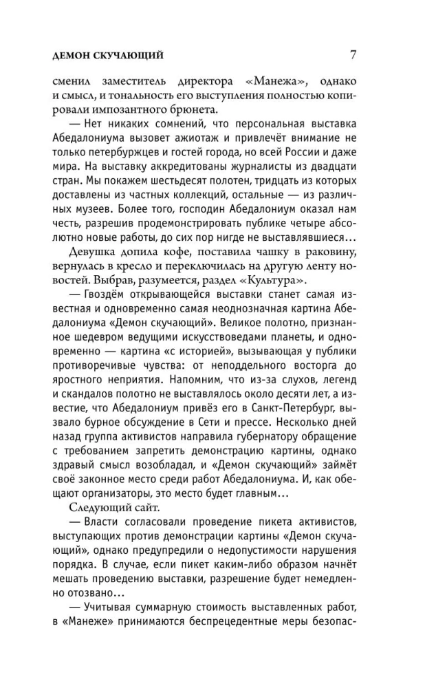 Nuobodžiaujantis demonas