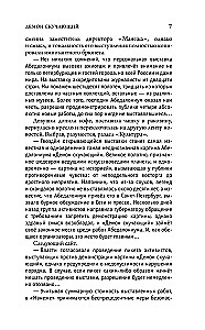 Nuobodžiaujantis demonas