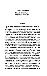 Ухищрения и вожделения