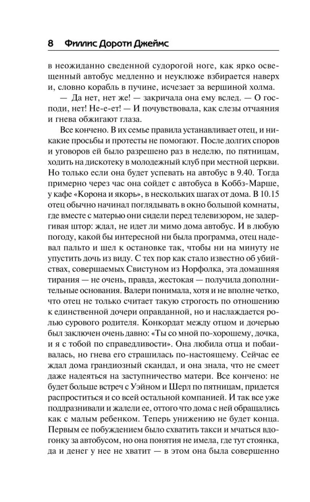 Ухищрения и вожделения