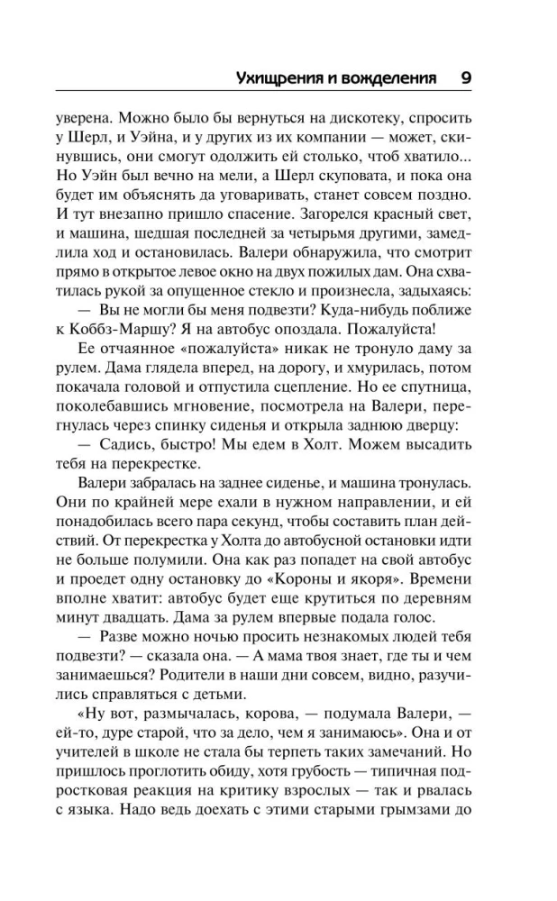 Ухищрения и вожделения