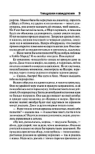 Ухищрения и вожделения