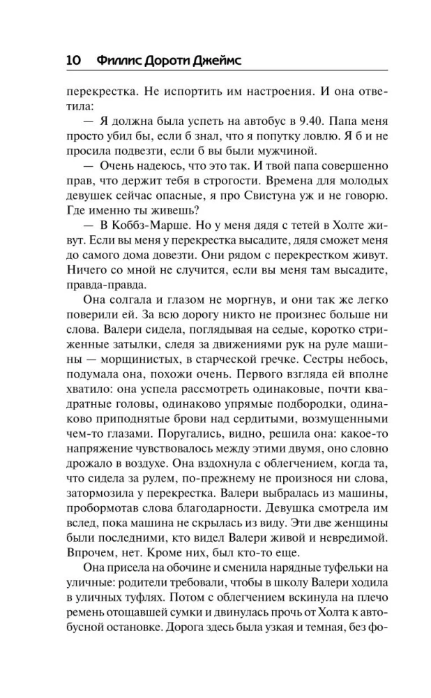 Ухищрения и вожделения