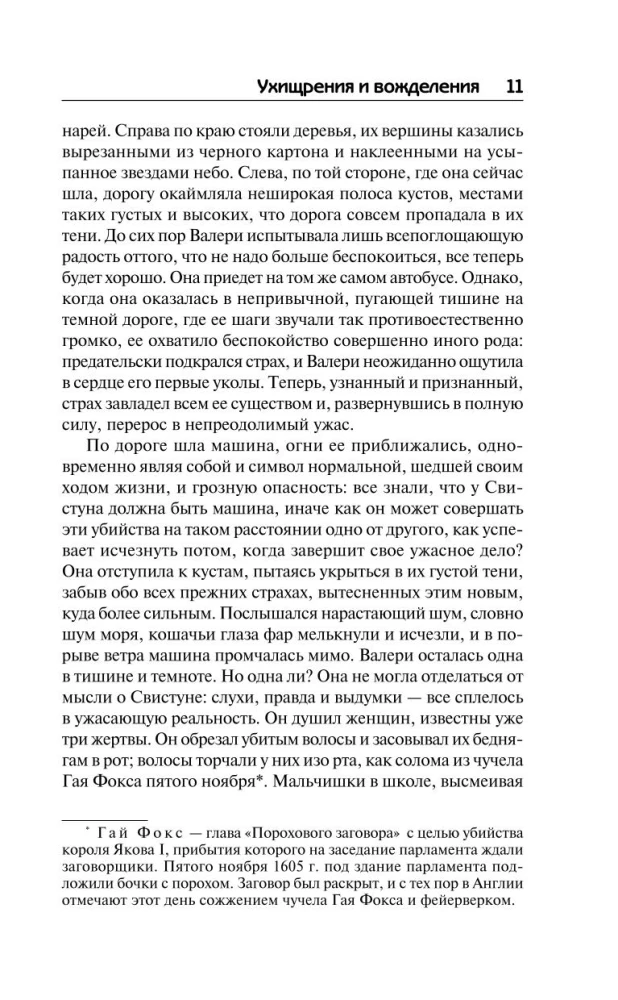 Ухищрения и вожделения