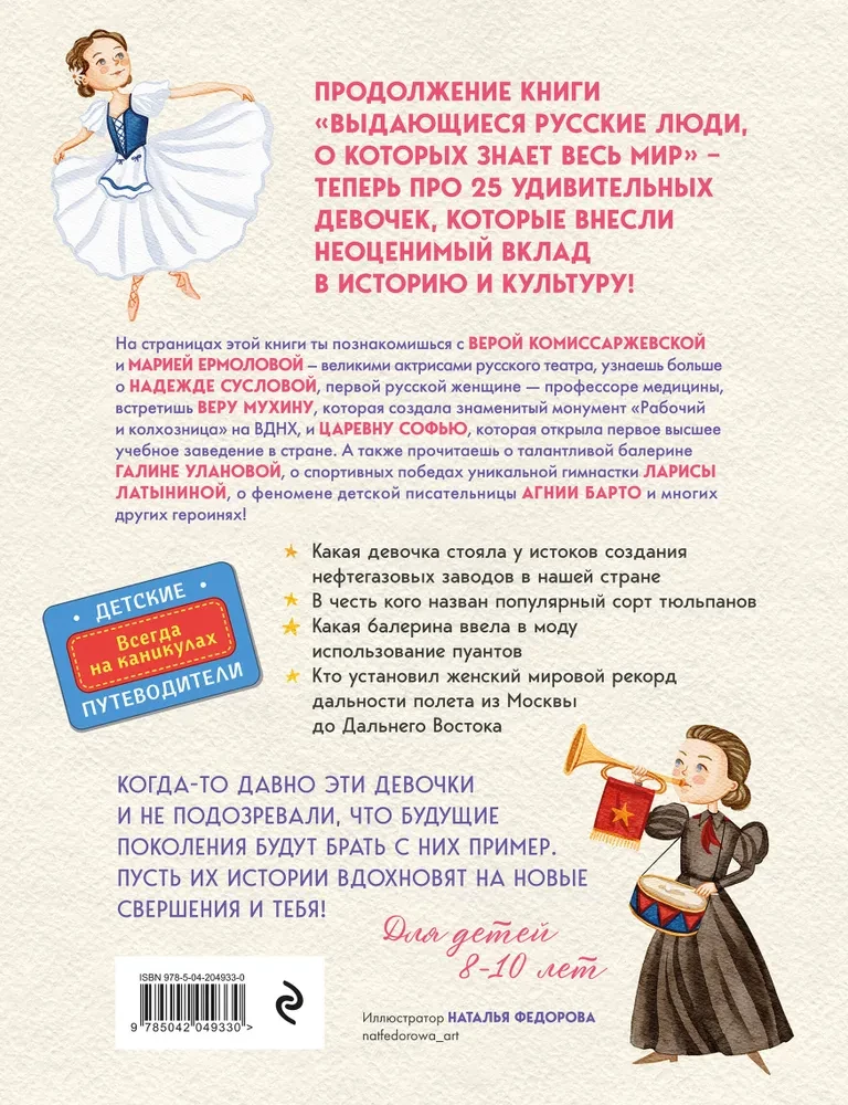 Outstanding Russian Girls Known Worldwide