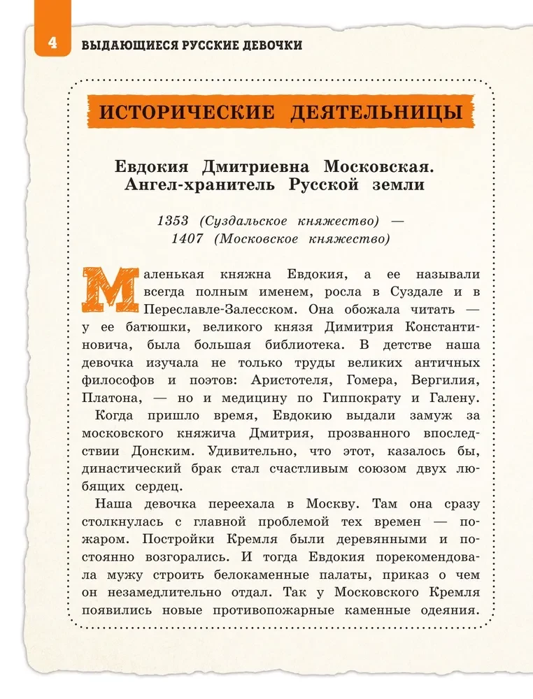 Outstanding Russian Girls Known Worldwide