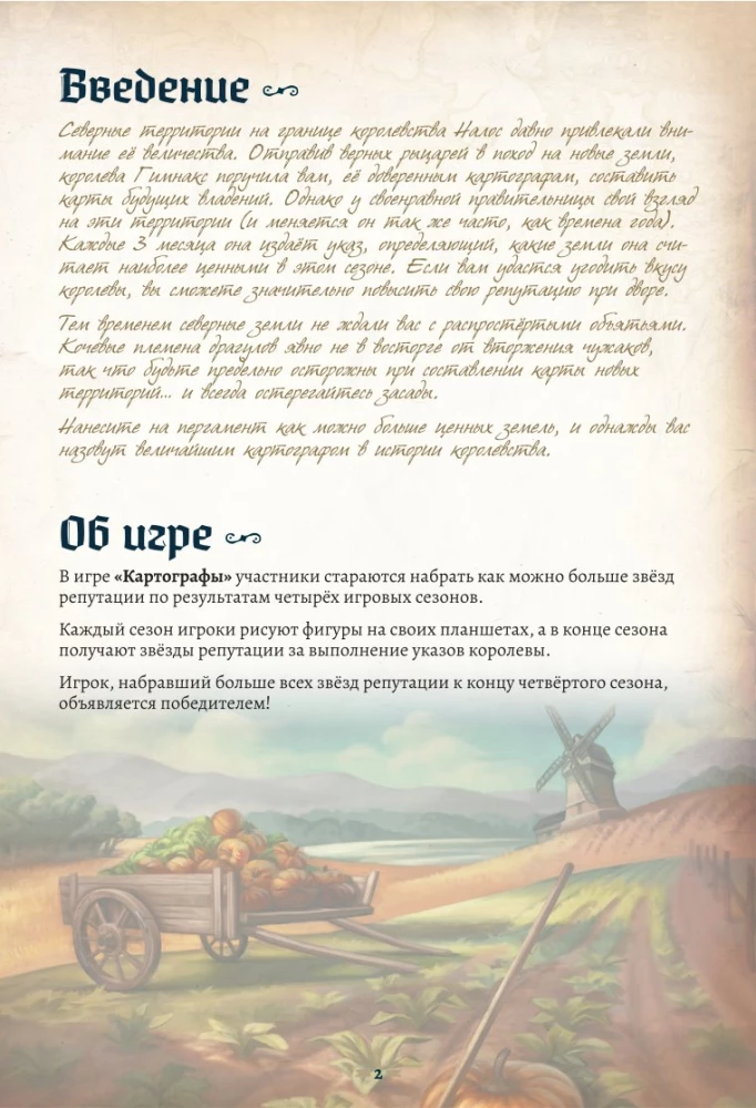 Настольная игра - Картографы