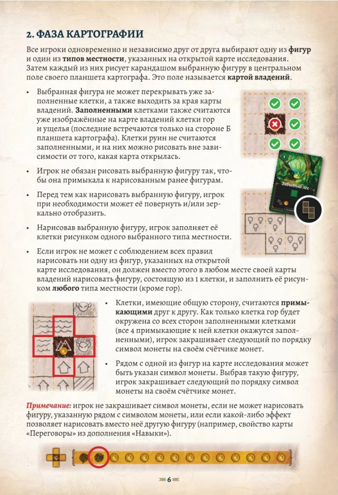 Настольная игра - Картографы
