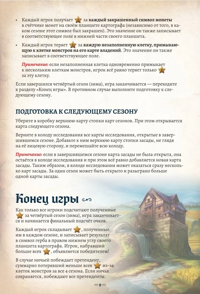 Настольная игра - Картографы