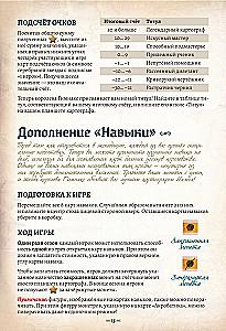Настольная игра - Картографы