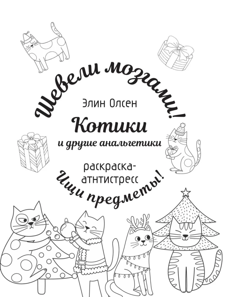 Kotki i inne leki przeciwbólowe. Kolorowanka-antystres