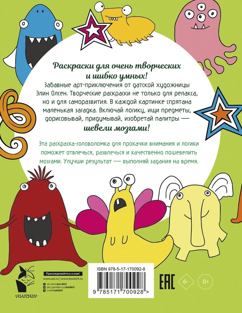 Visgudrākajiem. Krāsošana-antistress