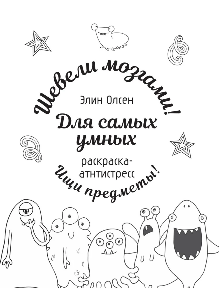 Visgudrākajiem. Krāsošana-antistress