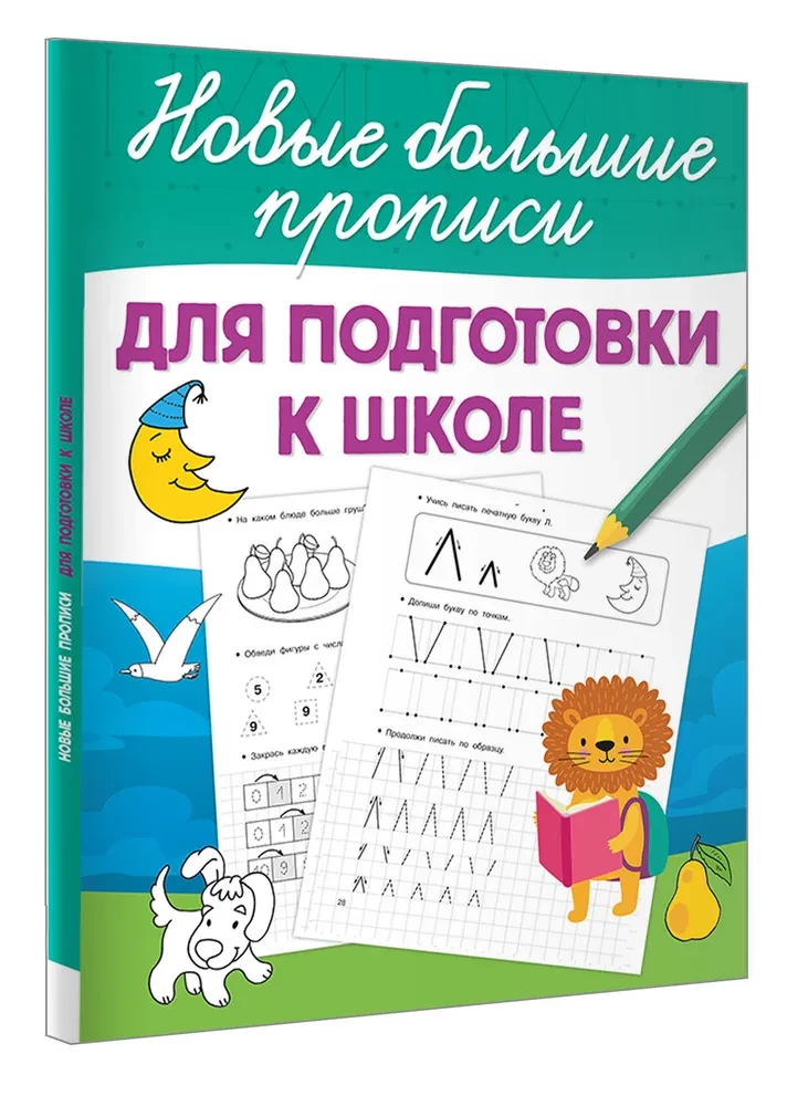 For School Preparation