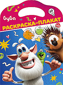 Buba. Piešimo plakatas