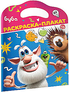 Buba. Piešimo plakatas