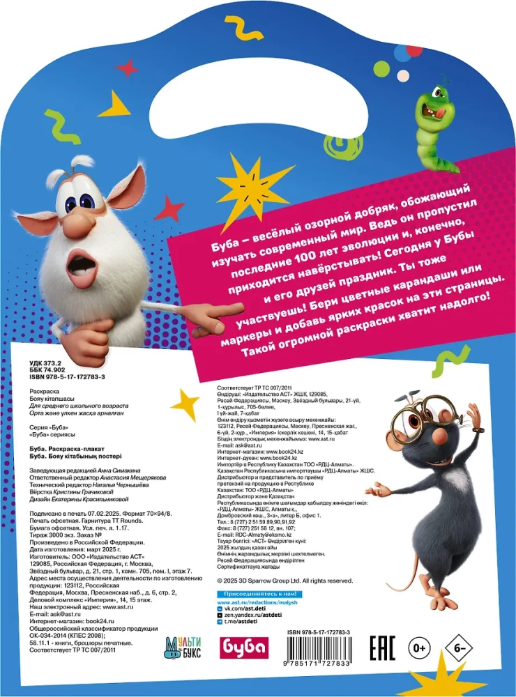 Buba. Piešimo plakatas