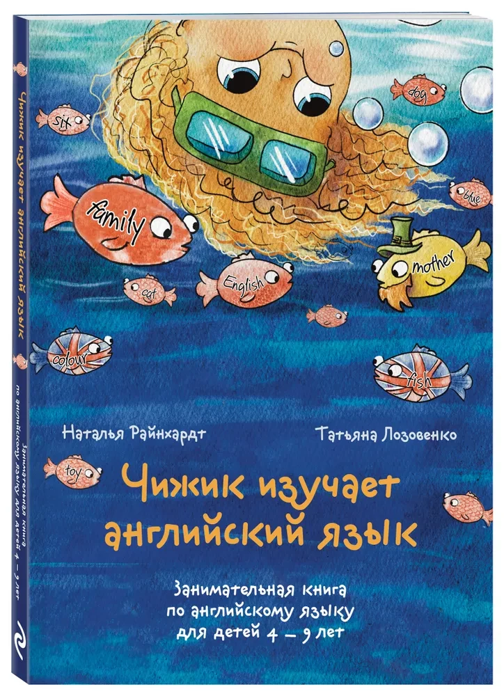 Čižikas studijuoja anglų kalbą. Įdomi anglų kalbos knyga vaikams nuo 4 iki 9 metų