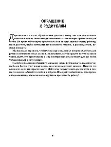 Čižikas studijuoja anglų kalbą. Įdomi anglų kalbos knyga vaikams nuo 4 iki 9 metų