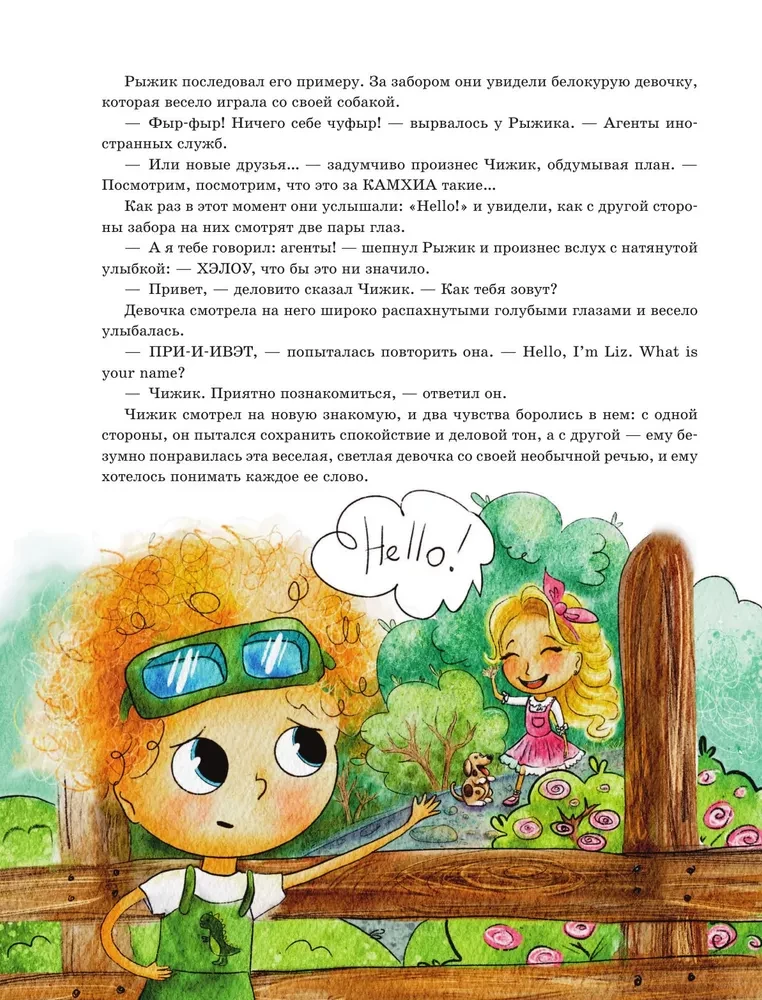 Čižikas studijuoja anglų kalbą. Įdomi anglų kalbos knyga vaikams nuo 4 iki 9 metų