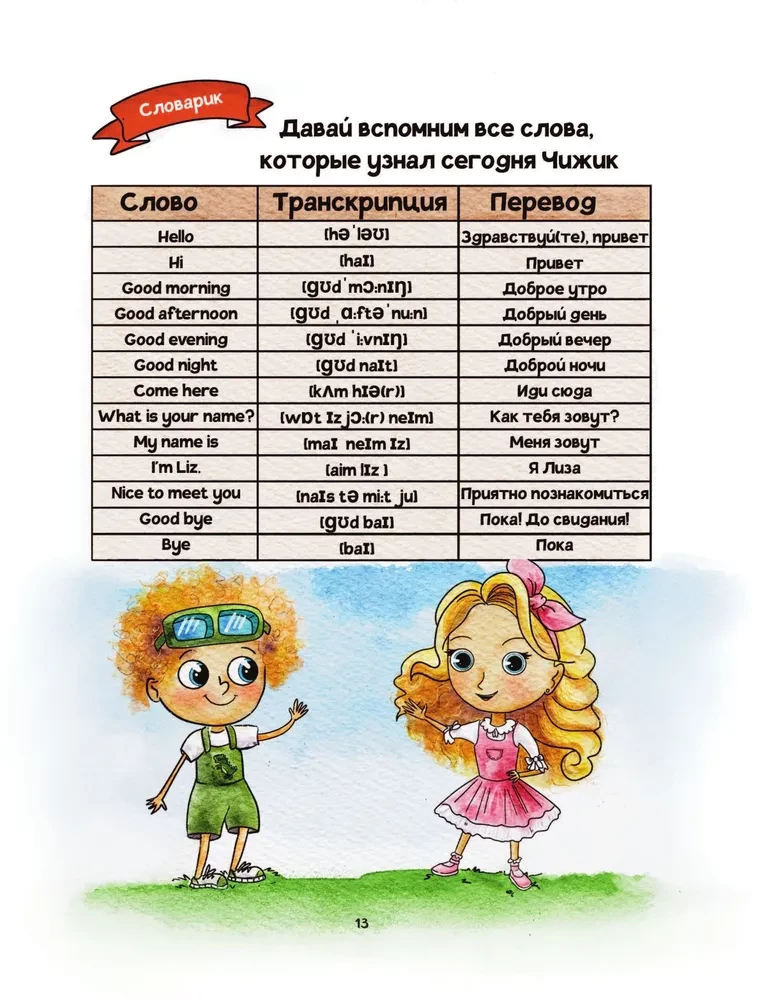 Čižikas studijuoja anglų kalbą. Įdomi anglų kalbos knyga vaikams nuo 4 iki 9 metų