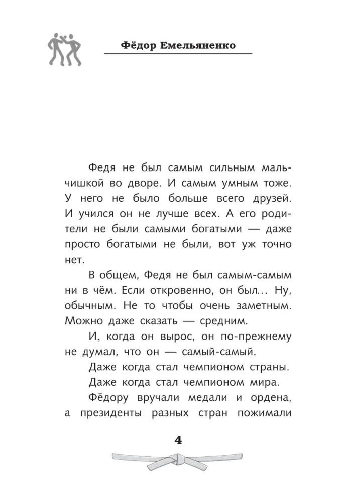 MMA Legend — Fedor Emelianenko