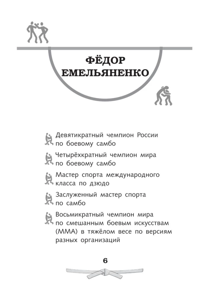 MMA Legend — Fedor Emelianenko