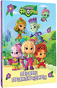 Team Flora. Die ersten Abenteuer
