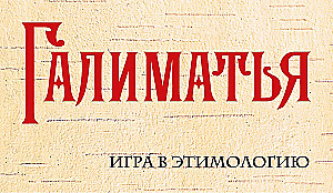 Brettspiel - Galimathias. Spiel der Etymologie