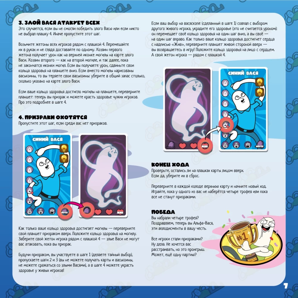 Stalo žaidimas - Begalinis Vasya