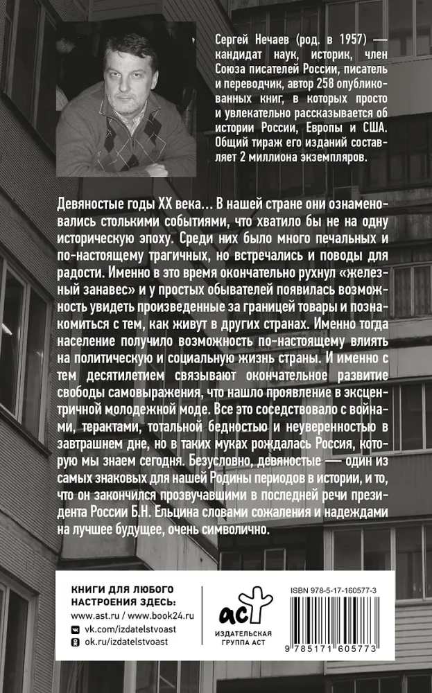 Lihie deviņdesmitie
