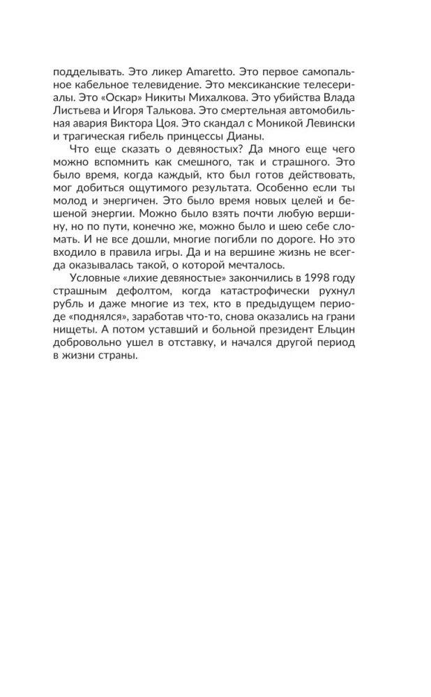Lihie deviņdesmitie