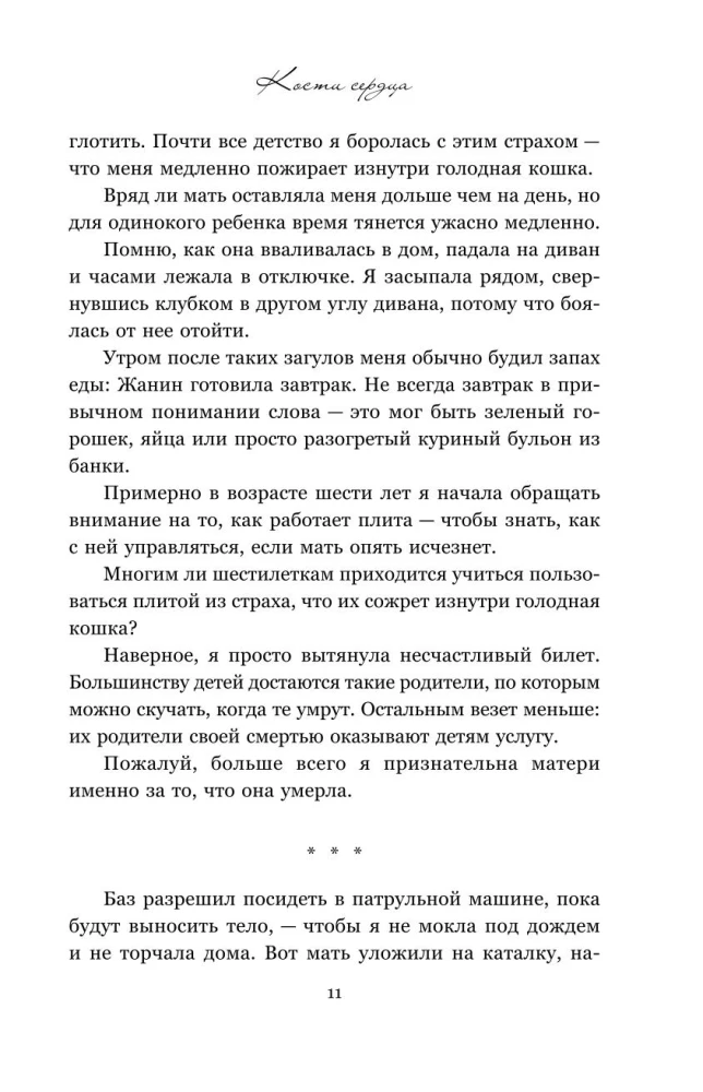 Kości serca. Wszystko skończy się na nas (zestaw z 2 książek)