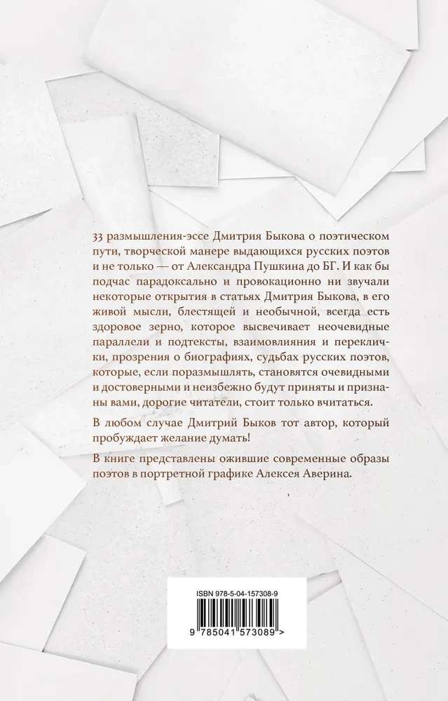About Poets and Poetry