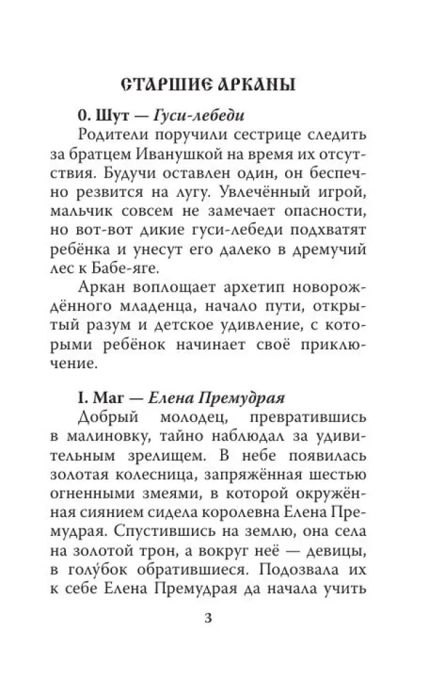 Славянское сказочное Таро