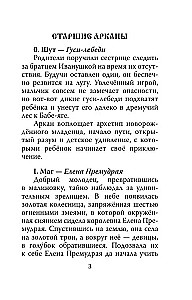 Славянское сказочное Таро