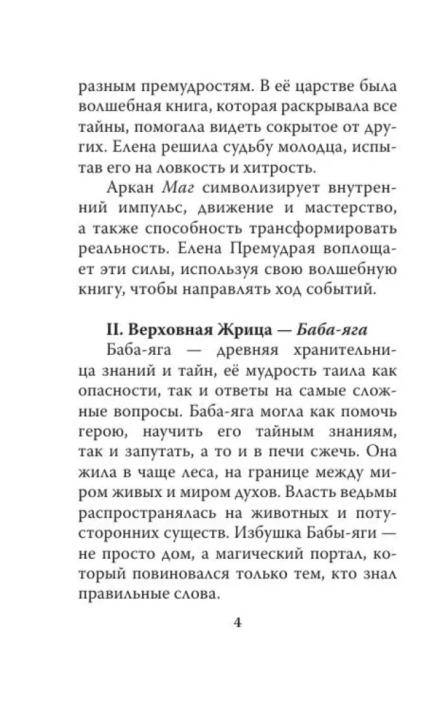 Славянское сказочное Таро