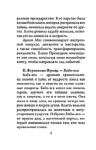 Славянское сказочное Таро