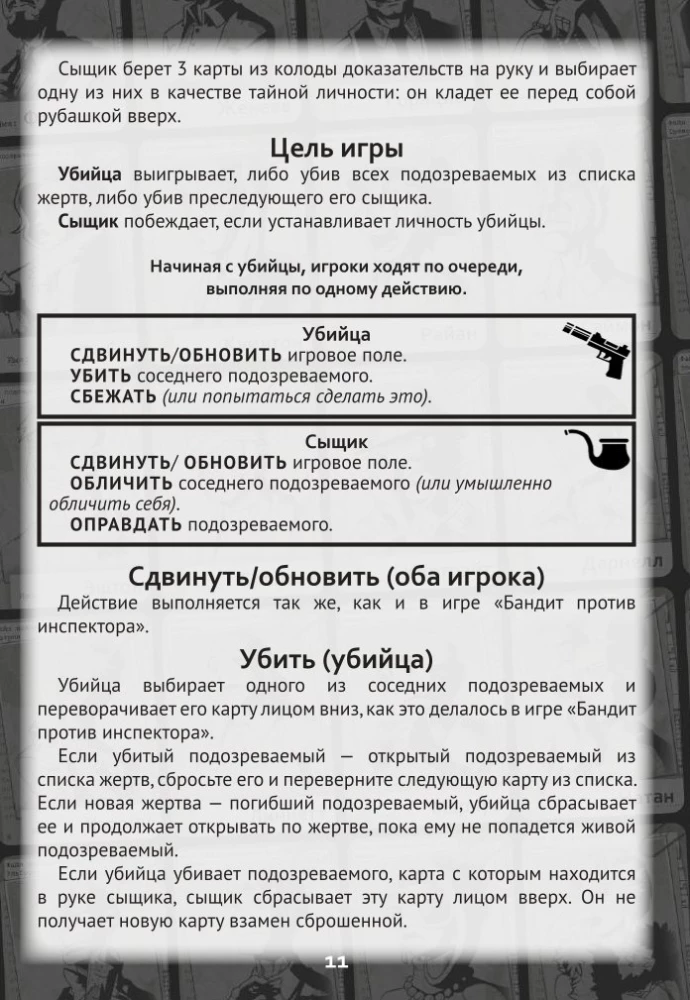 Gra planszowa - Noir